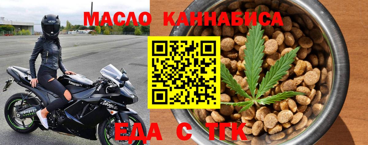 Еда ТГК марихуана  Вход с VPN  Кубинка 