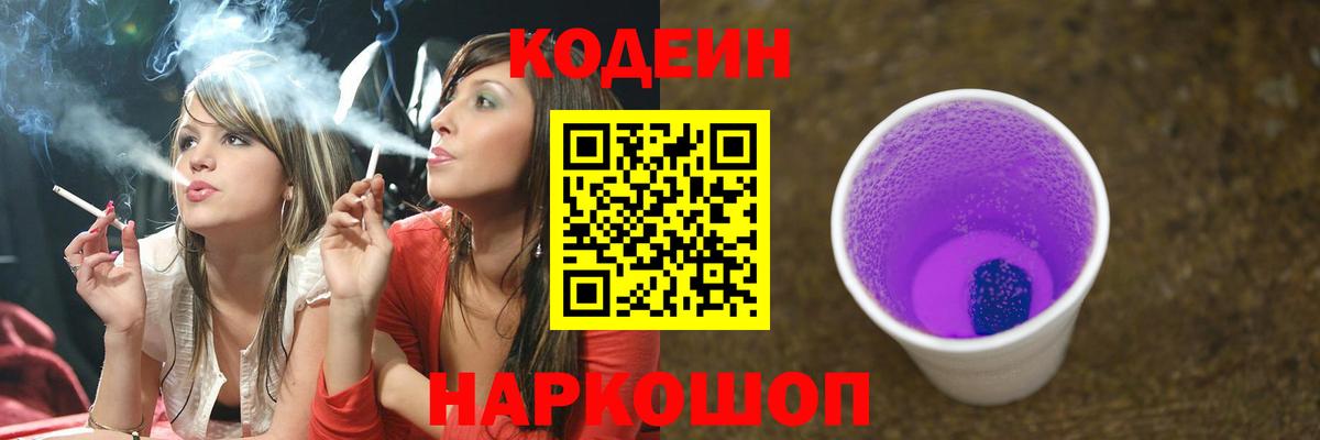 Кубинка  Codein напиток Lean (лин)  Вход с VPN 